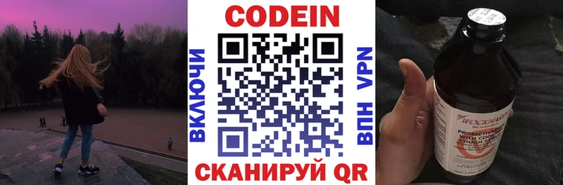 закладка Приволжский Codein Purple Drank